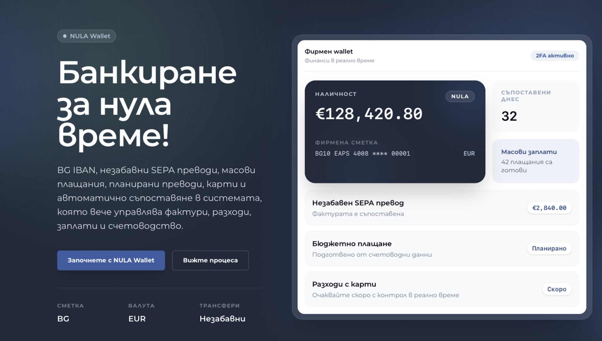 NULA Wallet: Банкиране за нула време!