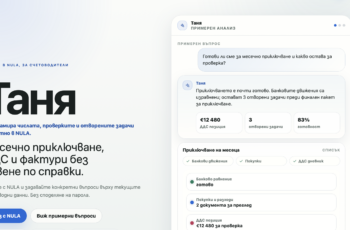 Представяме Таня: счетоводният асистент, който работи директно с данните в NULA